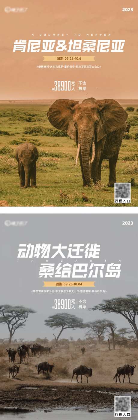 坦桑尼亚旅游海报-采灵感-https://www.cailinggan.com/