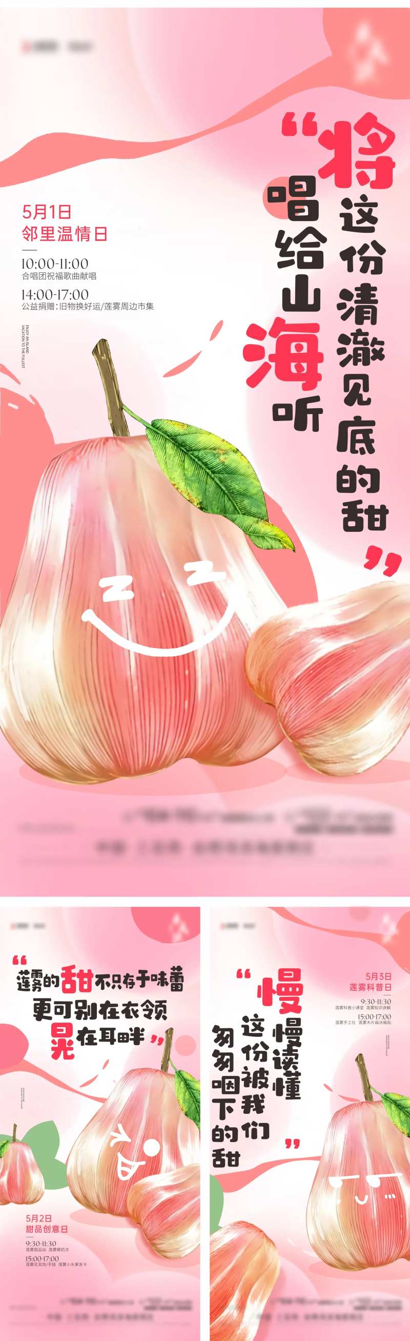 莲雾节活动海报-采灵感-cailinggan.com