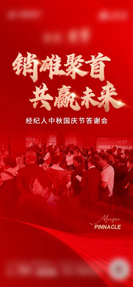 中介大会单图-采灵感-https://www.cailinggan.com/