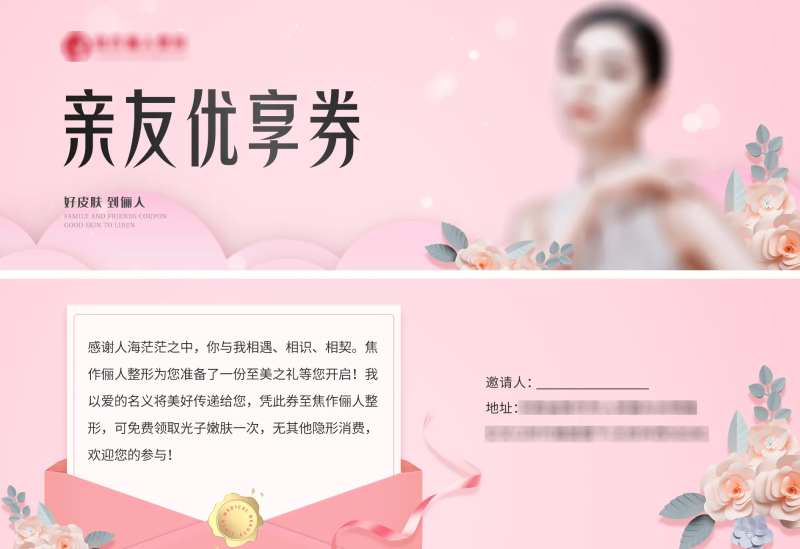 医美亲友权益卡片-采灵感-cailinggan.com