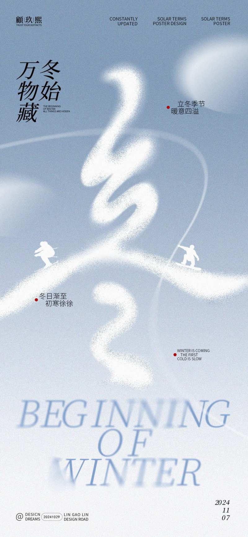 立冬字体海报-采灵感-cailinggan.com
