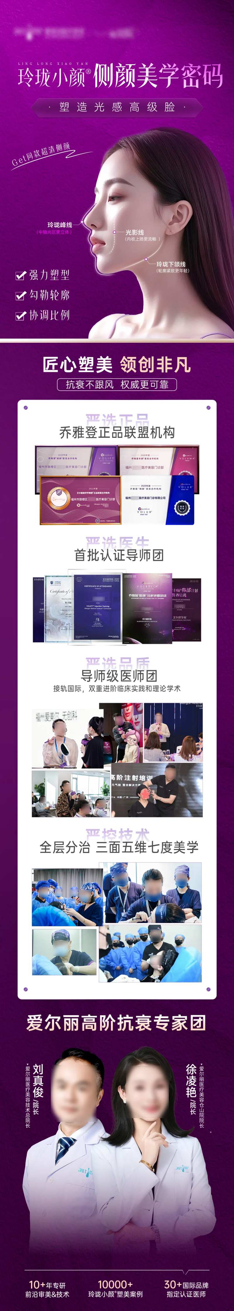 乔雅登玻尿酸医生专家宣传长图-采灵感-cailinggan.com