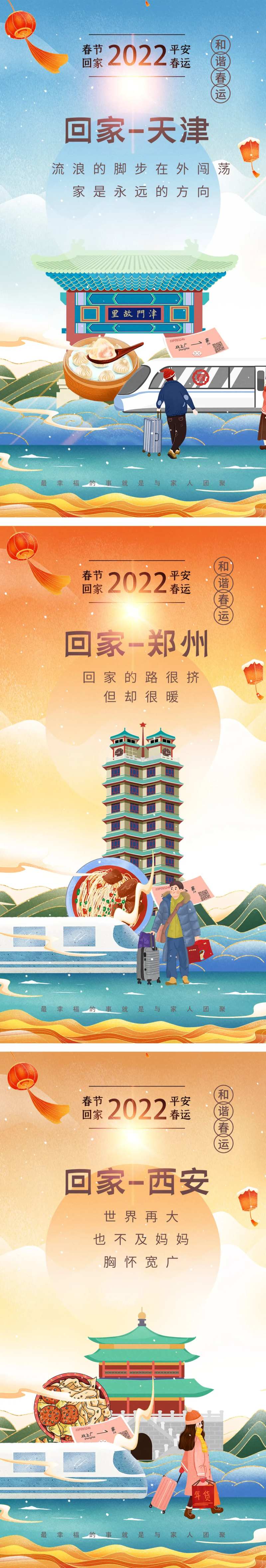 春运回家城市系列海报-采灵感-cailinggan.com