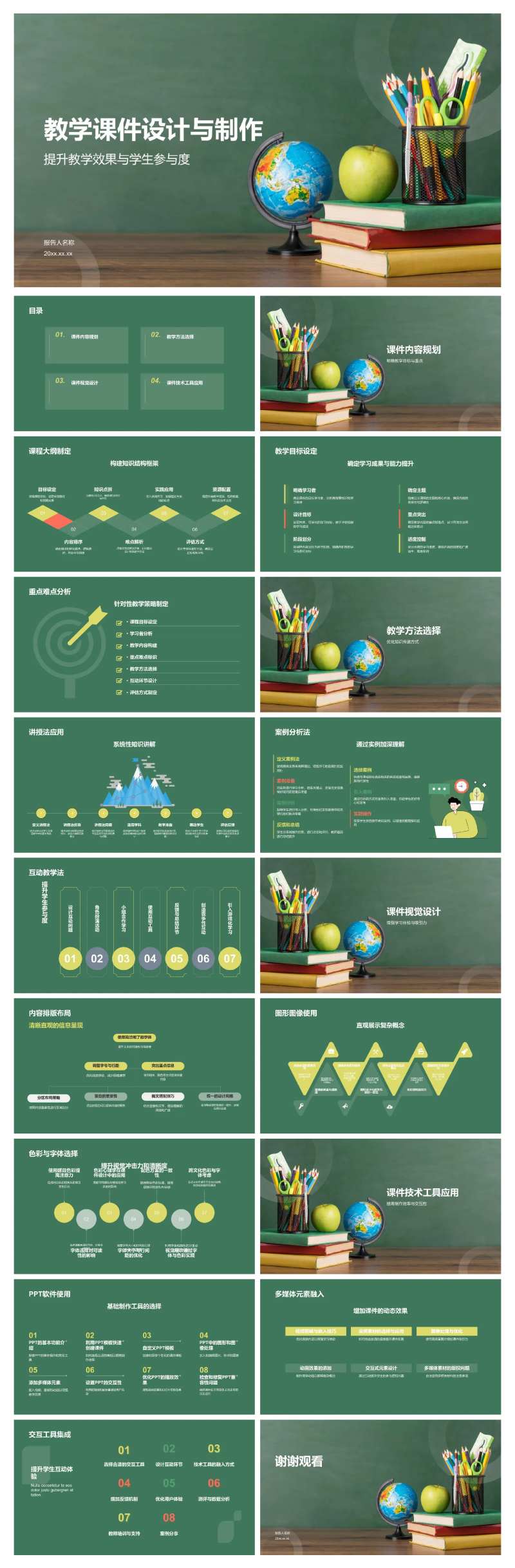 教学课件-采灵感-cailinggan.com