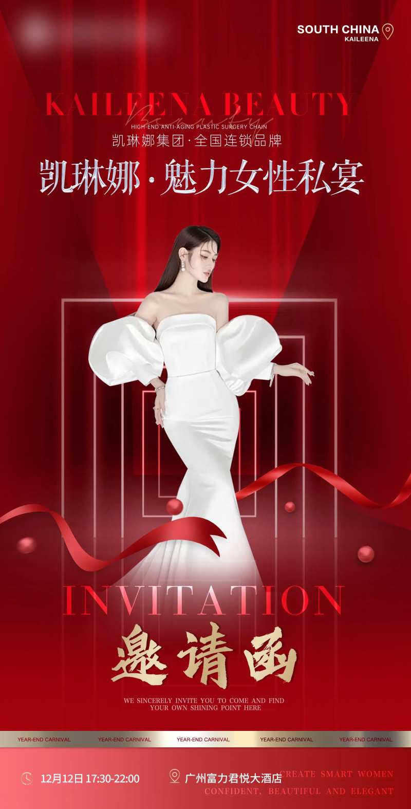 医美活动邀请函红金海报-采灵感-cailinggan.com