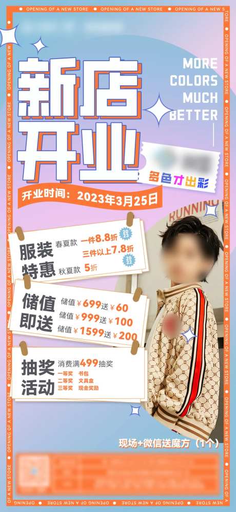 开业大吉缤纷海报-采灵感-https://www.cailinggan.com/