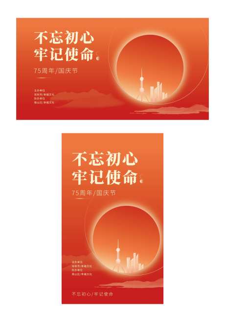 国庆党橙红色主视觉-采灵感-https://www.cailinggan.com/