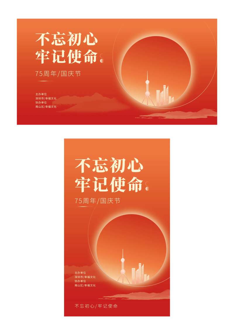 国庆党橙红色主视觉-采灵感-cailinggan.com