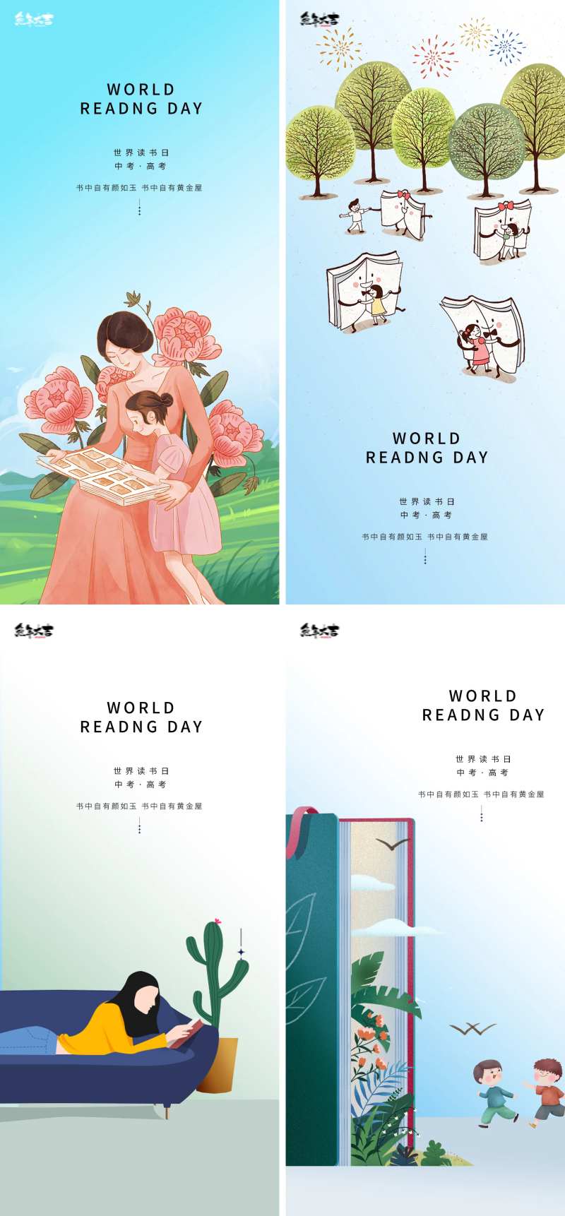 世界读书日中考高考书本插画海报-采灵感-cailinggan.com