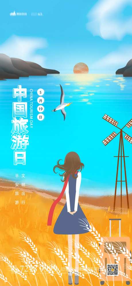中国旅游日插画海报-采灵感-https://www.cailinggan.com/