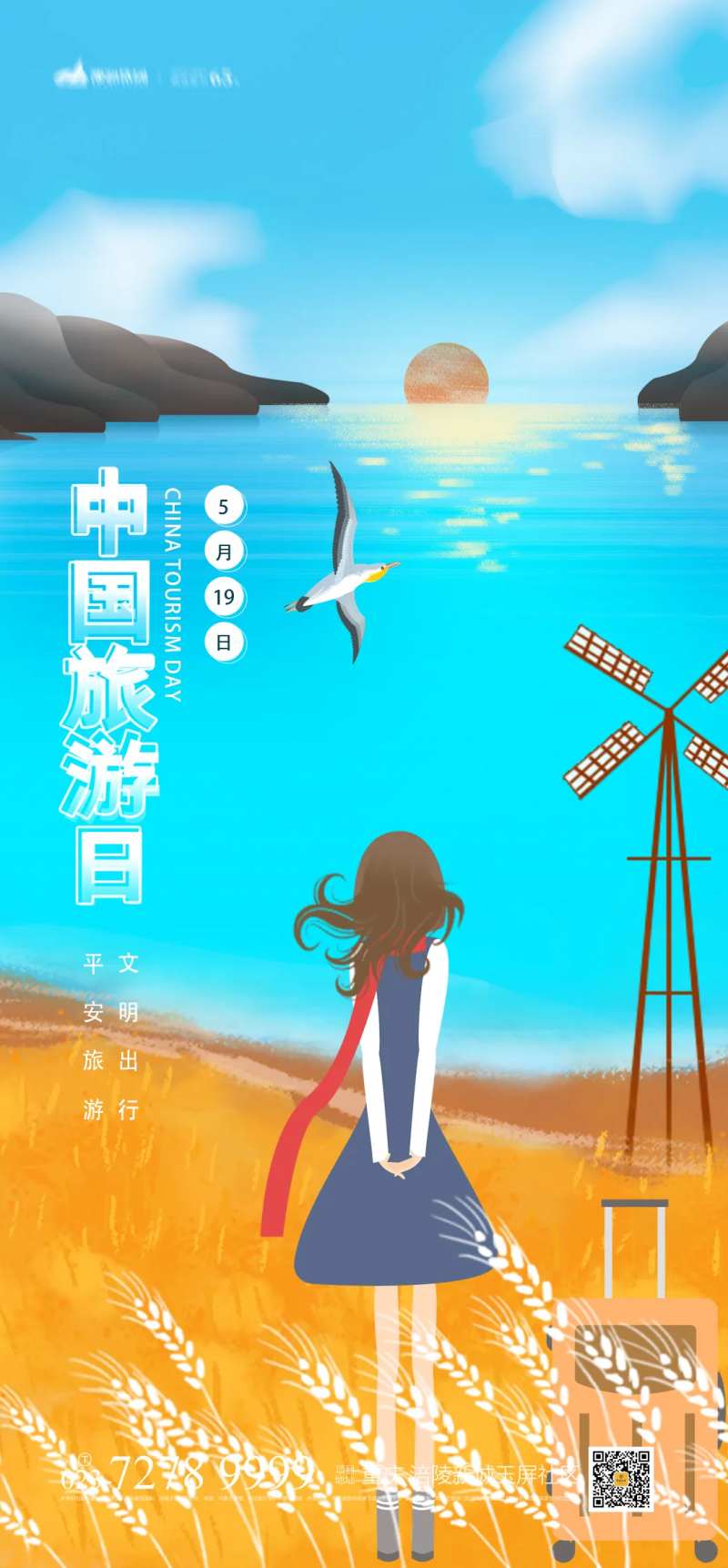 中国旅游日插画海报-采灵感-cailinggan.com