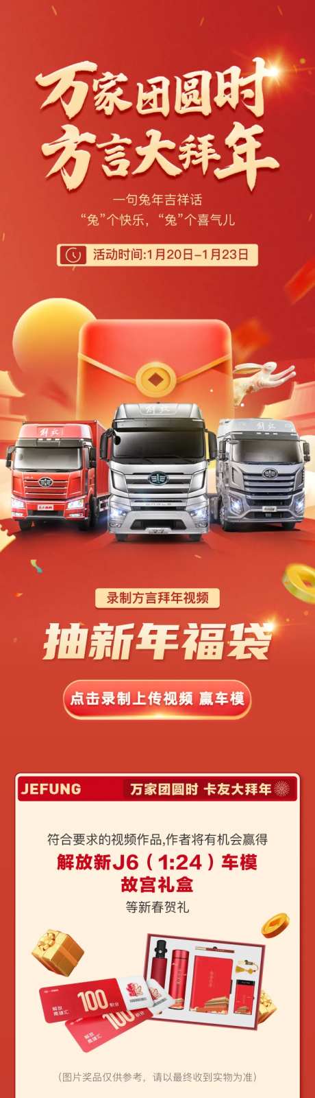 卡车新年促销长图海报-采灵感-https://www.cailinggan.com/