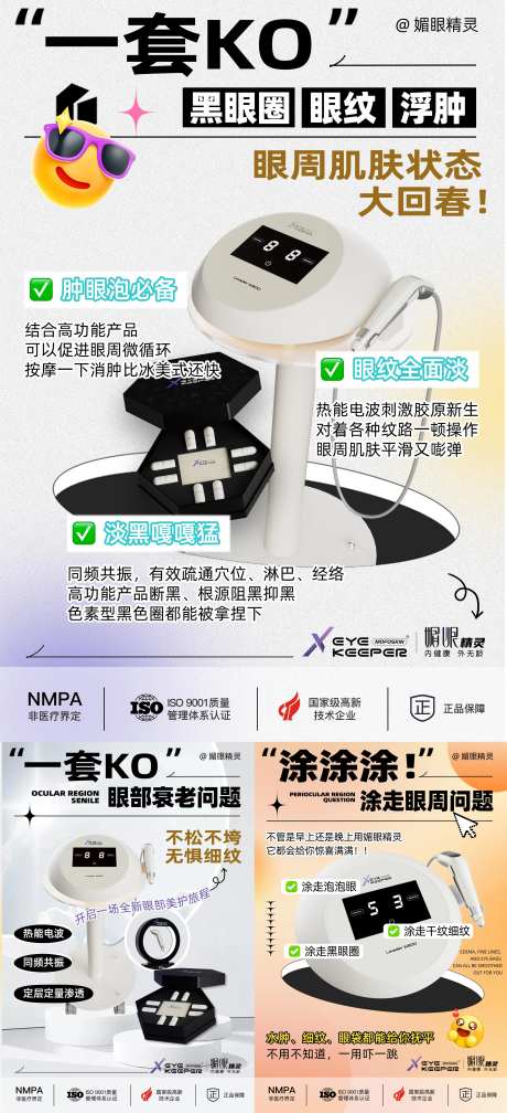媚眼精灵海报三连小红书风格-采灵感-https://www.cailinggan.com/