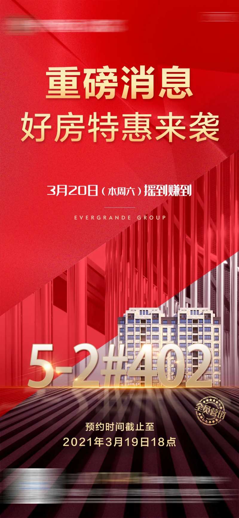 地产特惠房源摇号单图-采灵感-cailinggan.com