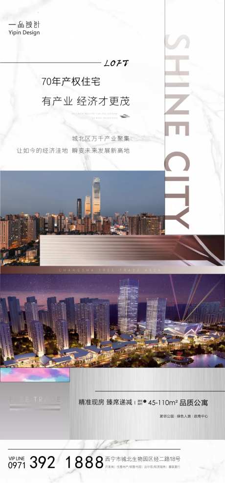 LOFT公寓价值点海报                                                                                                                                                                                             -采灵感-https://www.cailinggan.com/