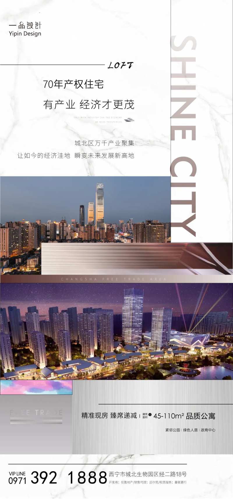 LOFT公寓价值点海报                                                                                                                                                                                             -采灵感-cailinggan.com