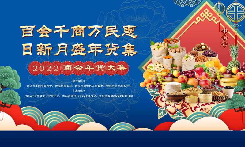 年货大集海报-采灵感-cailinggan.com