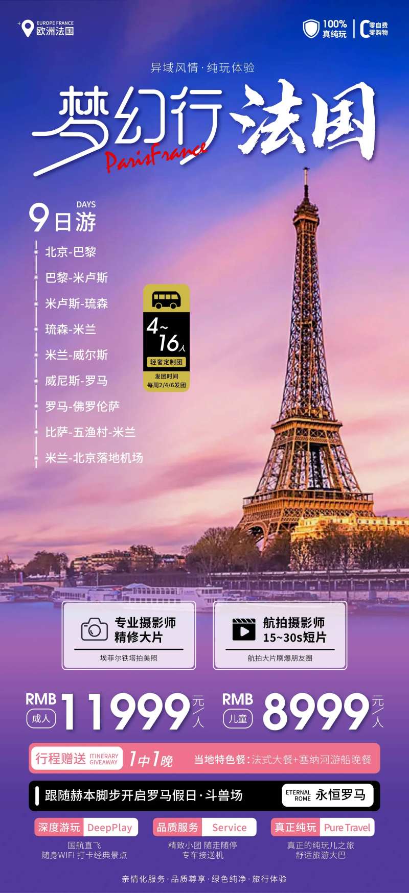 法国巴黎旅游海报-采灵感-cailinggan.com