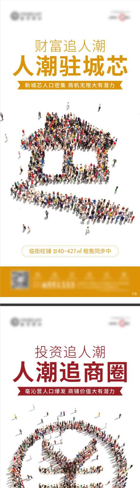 地产商铺商圈价值点系列海报-采灵感-cailinggan.com