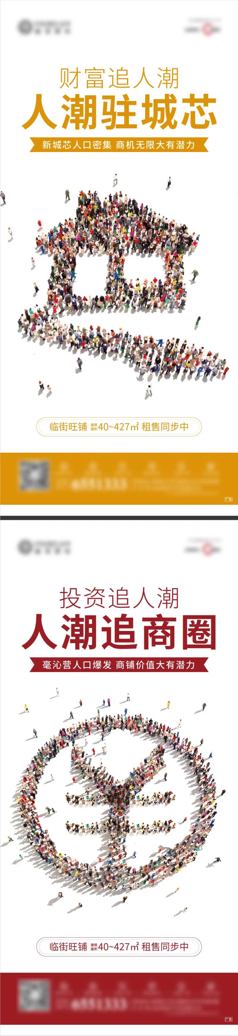 地产商铺商圈价值点系列海报-采灵感-cailinggan.com