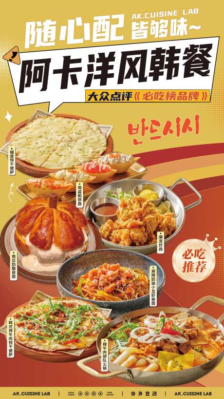 韩式料理美食海报-采灵感-https://www.cailinggan.com/