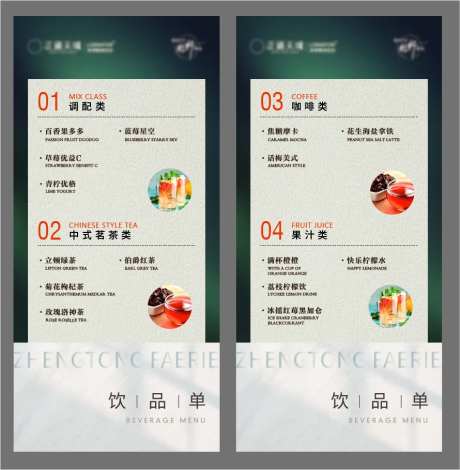 餐单饮品单-采灵感-https://www.cailinggan.com/