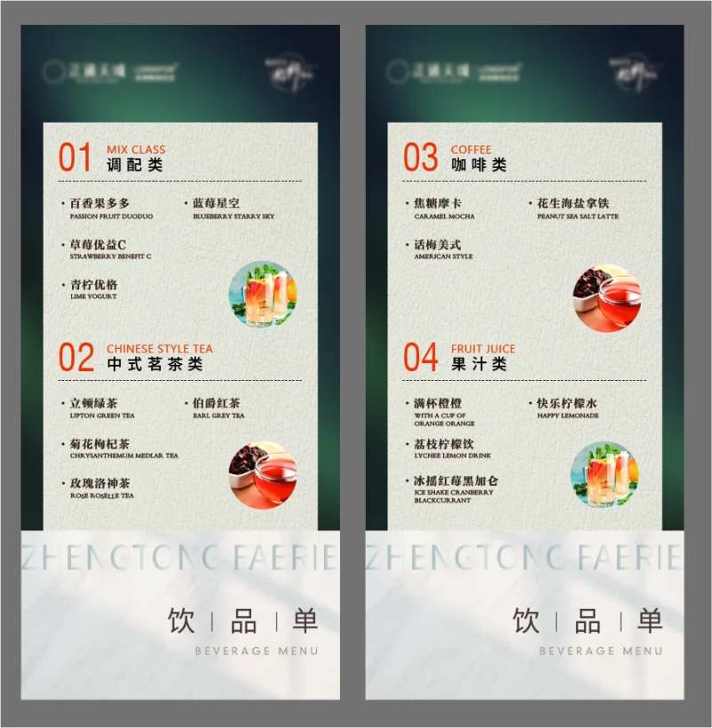 餐单饮品单-采灵感-cailinggan.com