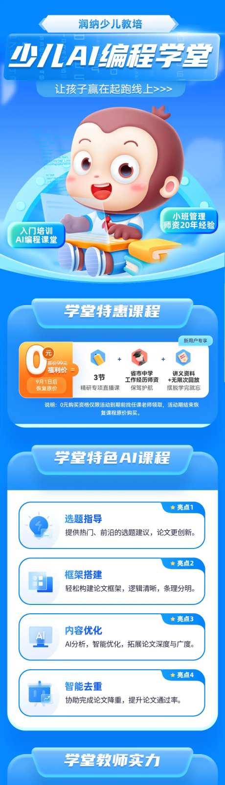 少儿ai编程学堂教育培训班招生海报-采灵感-https://www.cailinggan.com/