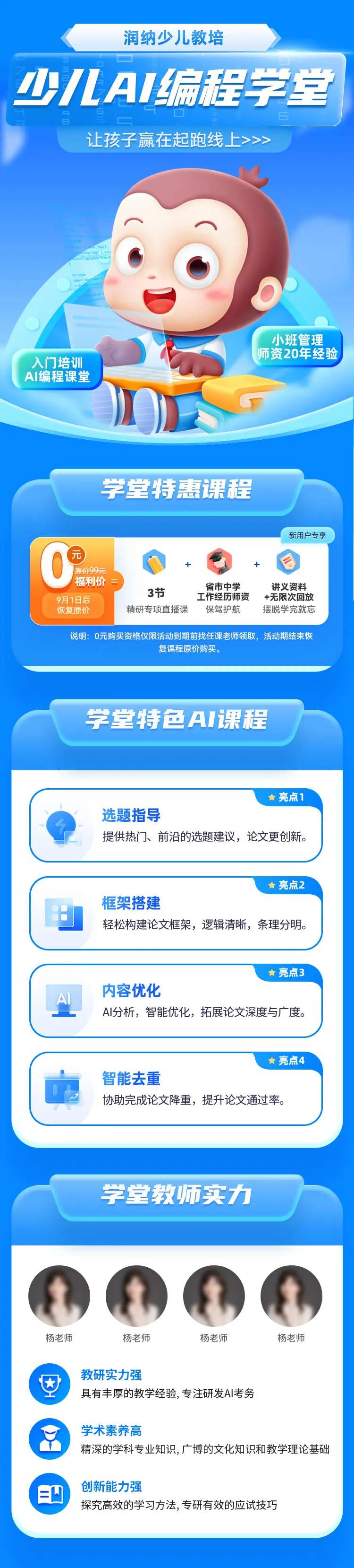 少儿ai编程学堂教育培训班招生海报-采灵感-cailinggan.com