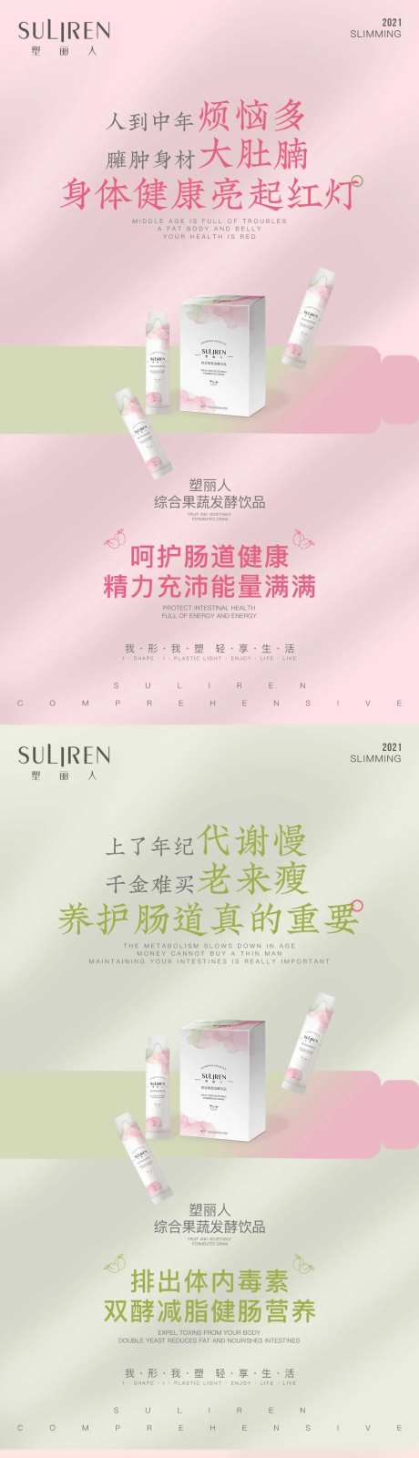 果蔬发酵饮品产品海报-采灵感-https://www.cailinggan.com/