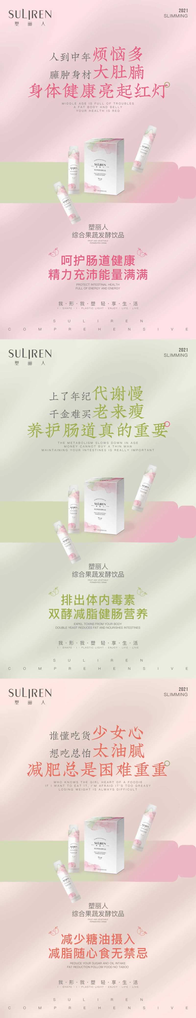 果蔬发酵饮品产品海报-采灵感-cailinggan.com