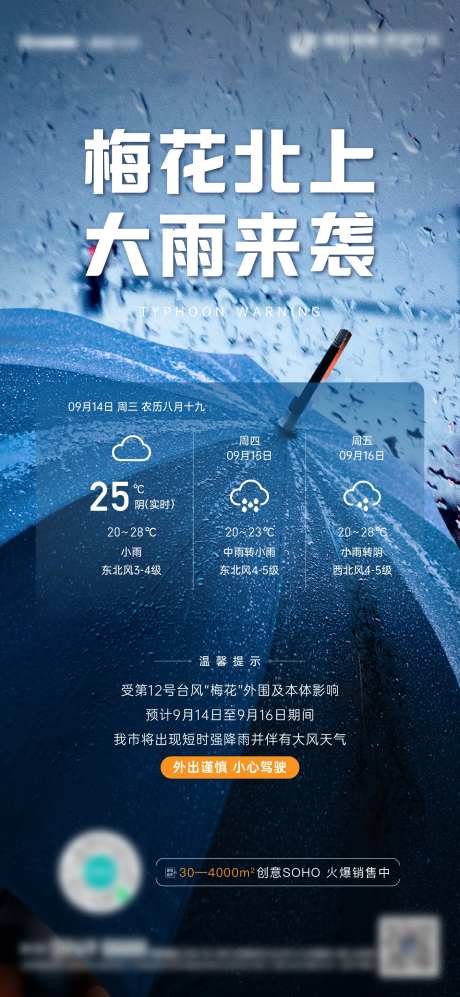 地产台风大雨天气预警海报-采灵感-https://www.cailinggan.com/