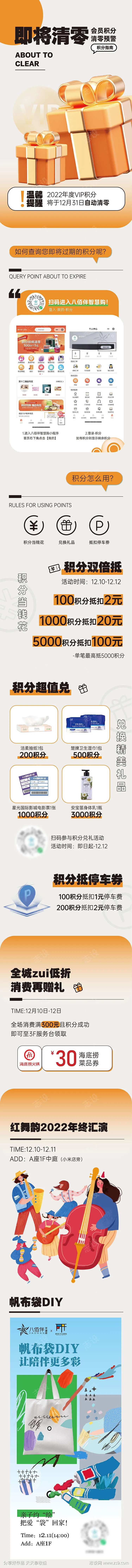 年终会员积分清零商场推文长图-采灵感-cailinggan.com