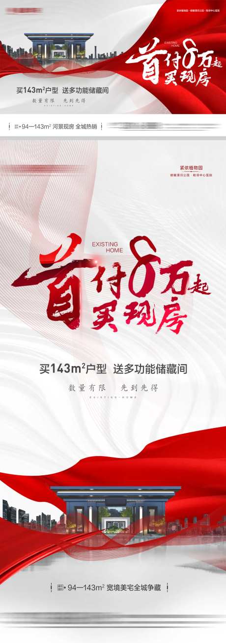地产首付买房海报-采灵感-cailinggan.com