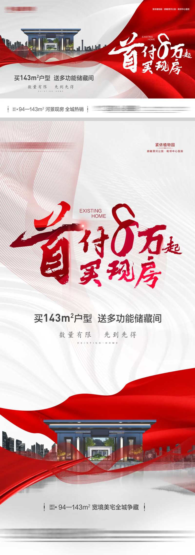 地产首付买房海报-采灵感-cailinggan.com