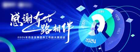 司龄关爱会议活动背景板-采灵感-https://www.cailinggan.com/