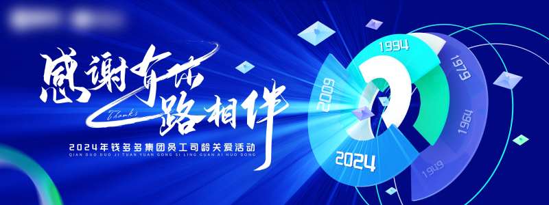 司龄关爱会议活动背景板-采灵感-cailinggan.com