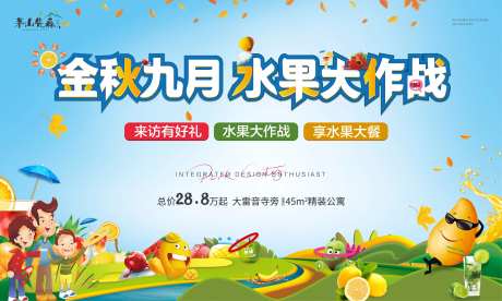 水果节活动主K-采灵感-https://www.cailinggan.com/