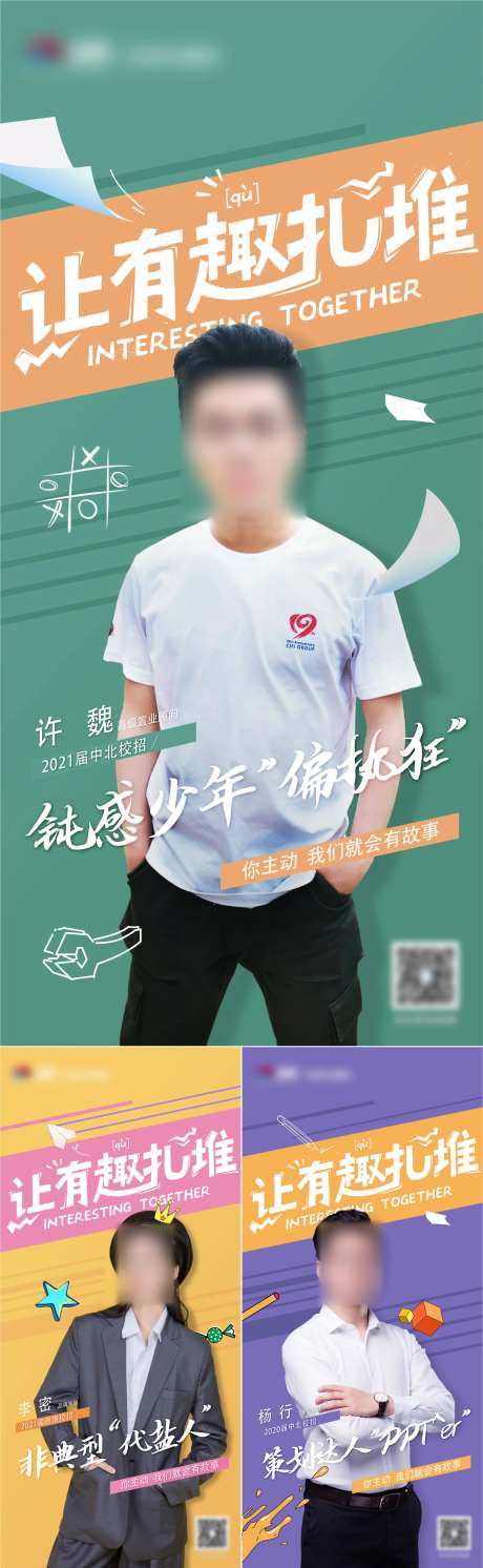 活泼人物海报-采灵感-https://www.cailinggan.com/