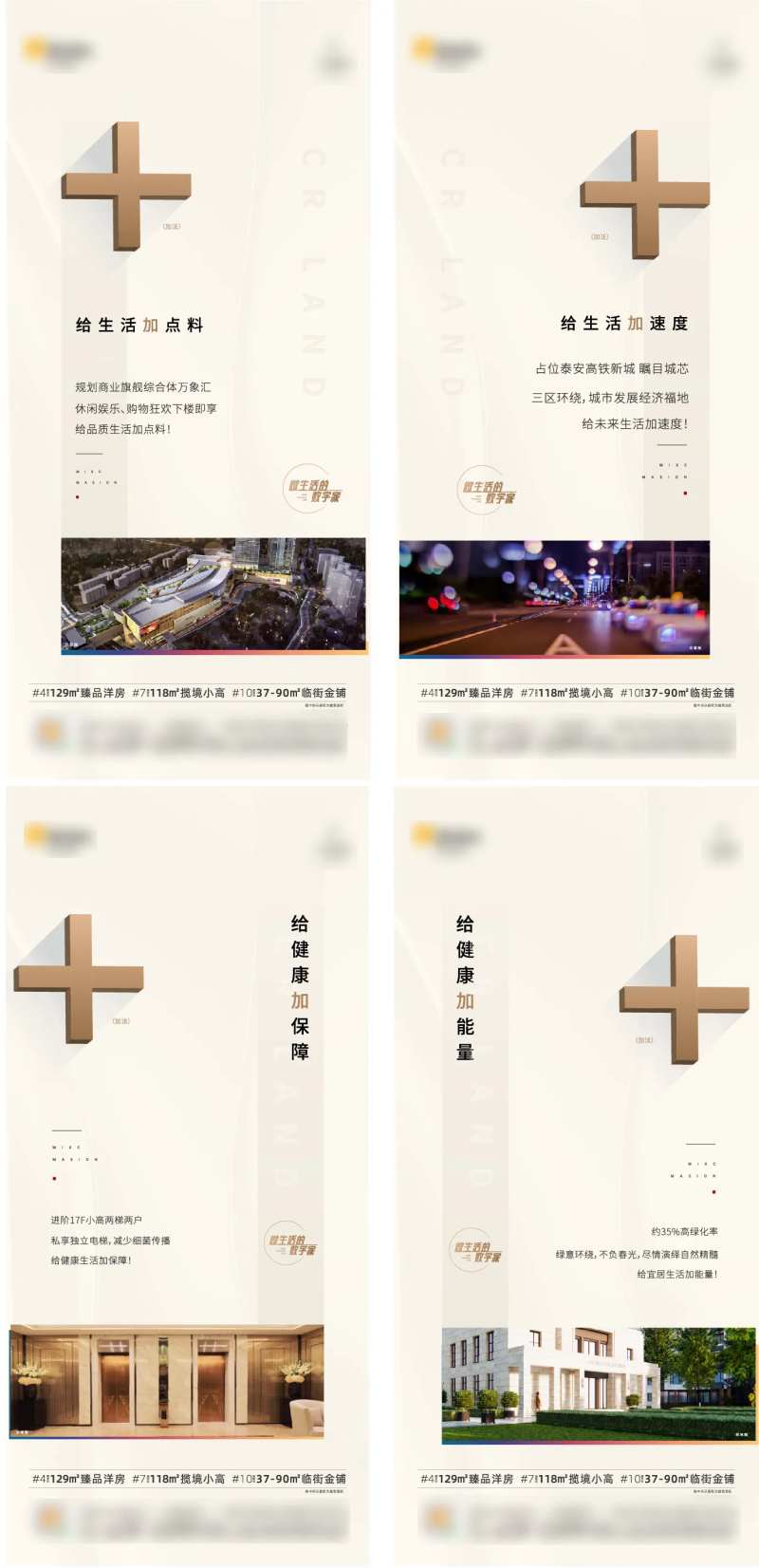 地产价值点加号系列刷屏海报-采灵感-cailinggan.com