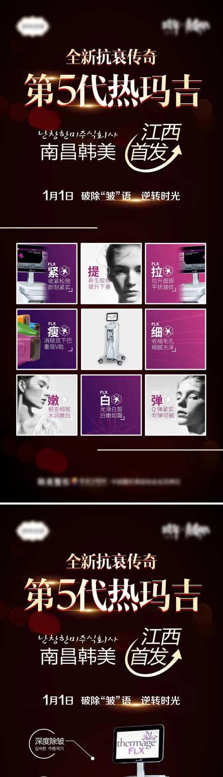 医美热玛吉功能功效作用展架-采灵感-https://www.cailinggan.com/