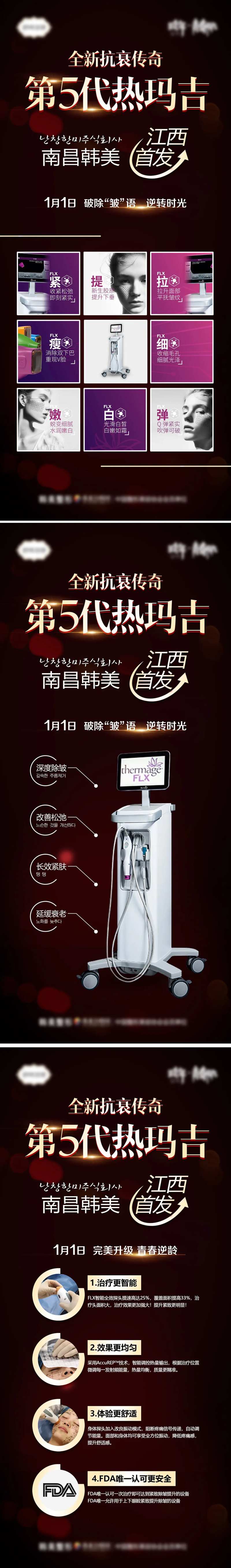 医美热玛吉功能功效作用展架-采灵感-cailinggan.com