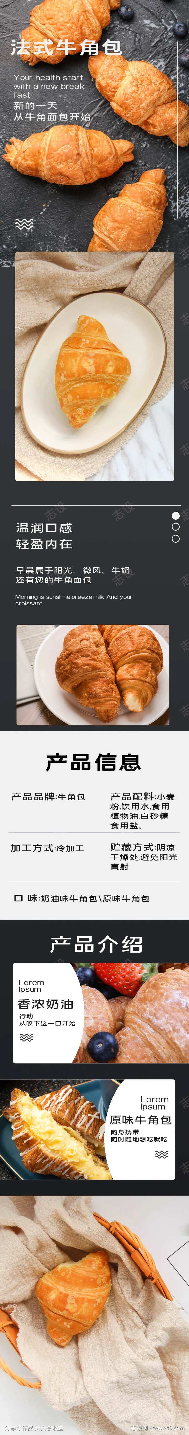 牛角包详情页-采灵感-cailinggan.com