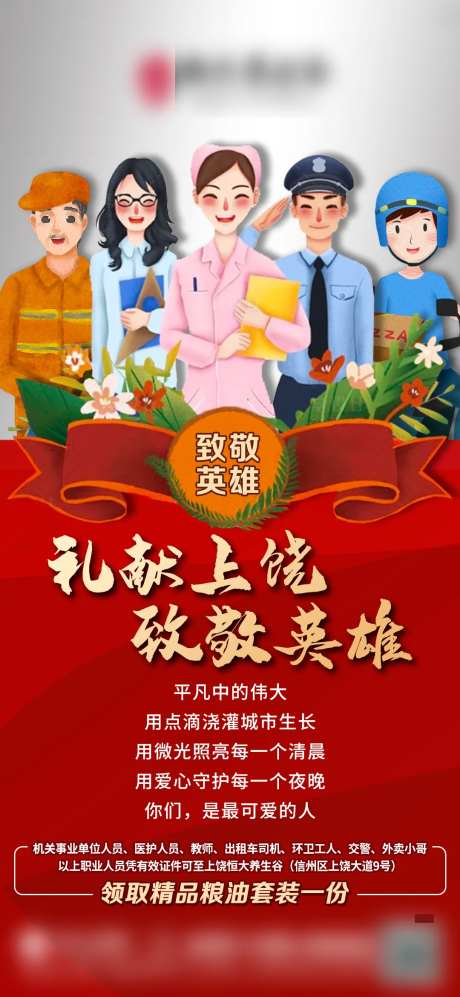 致敬英雄劳动人民海报-采灵感-https://www.cailinggan.com/
