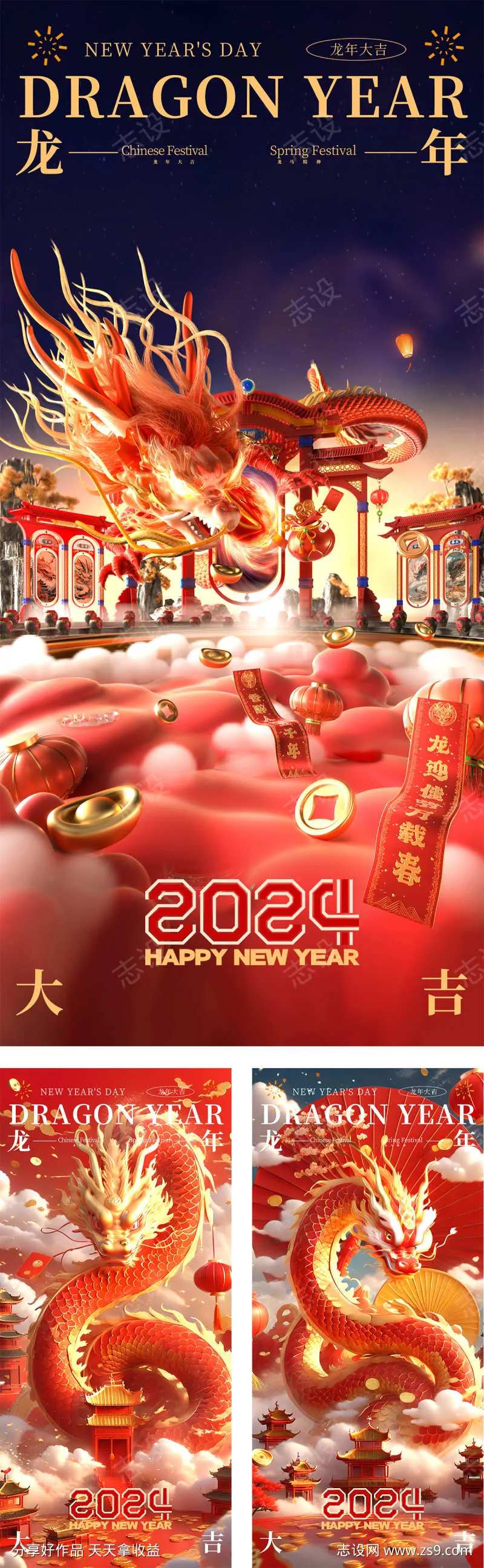 龙年新春贺岁腾龙海报-采灵感-cailinggan.com