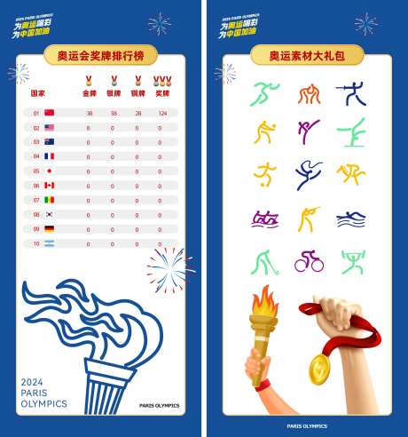 巴奥运会奖牌宣传系列海报-采灵感-https://www.cailinggan.com/