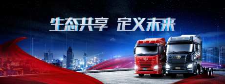 生态共享定义未来双车活动背景板-采灵感-https://www.cailinggan.com/