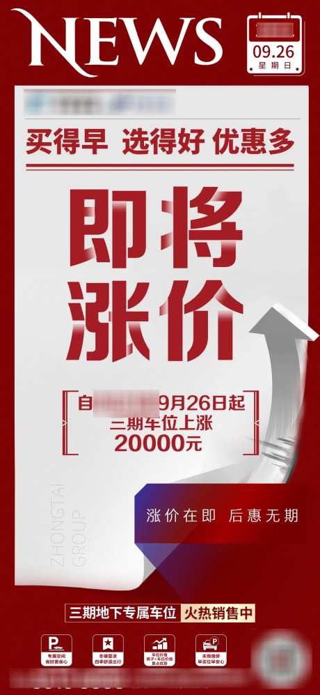 即将涨价海报-采灵感-https://www.cailinggan.com/