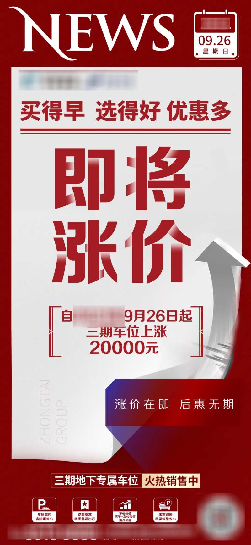 即将涨价海报-采灵感-cailinggan.com