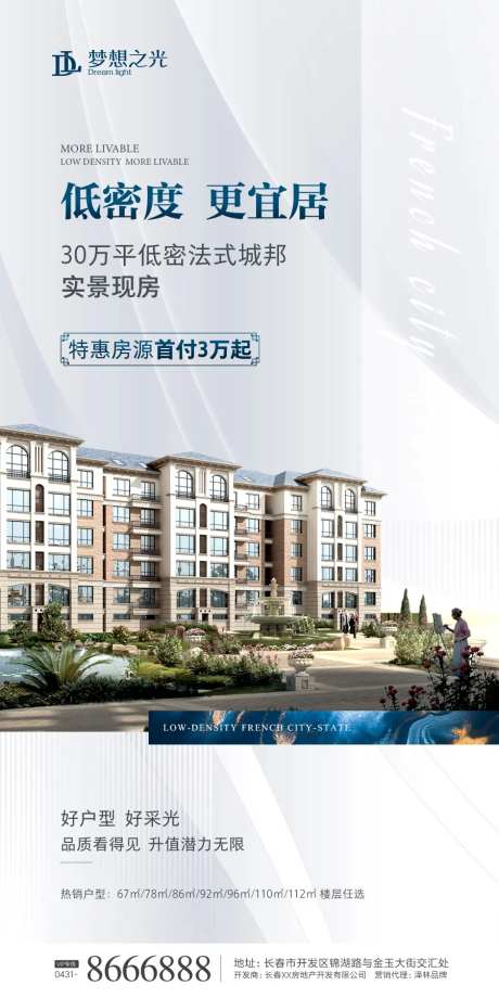低密度法式房地产海报-采灵感-https://www.cailinggan.com/